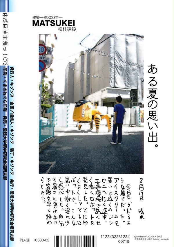 体感巨萌主義っ！（C72）_裏表紙