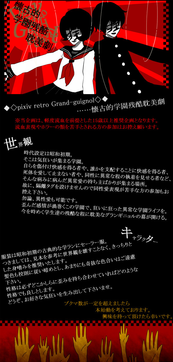 【企画】pixivretroGrand-guignol【予告】