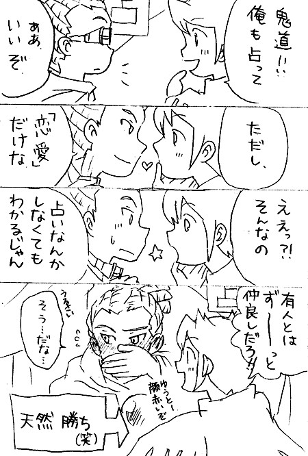 大丈夫だよ番外（鬼円）