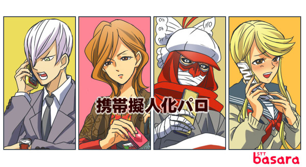 BASARAで携帯擬人化パロ