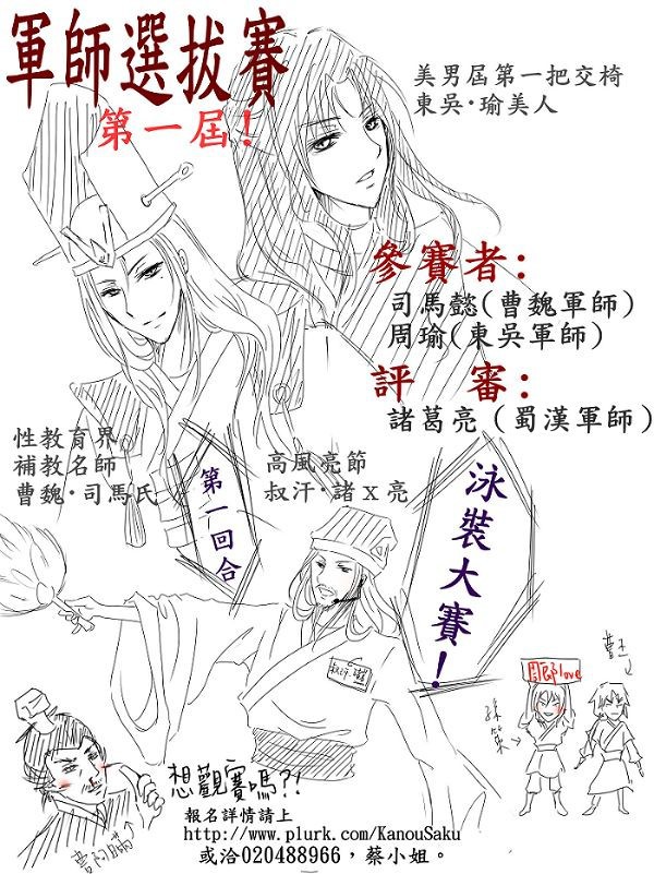 三国.軍師選抜