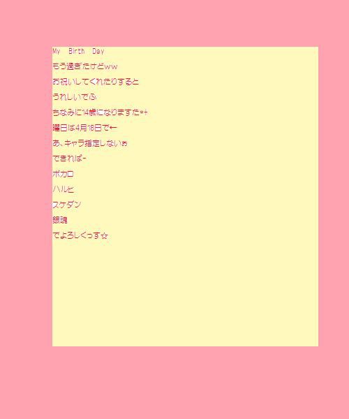 祝ってくれぇ