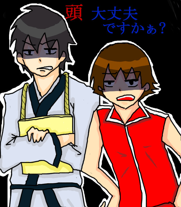 だいじょ~ぶですかぁ~?
