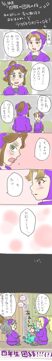 四年生が団結したようです【滝三木】