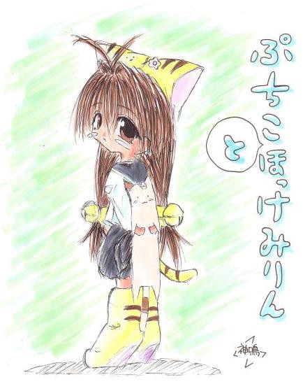 ぷいにゅ～