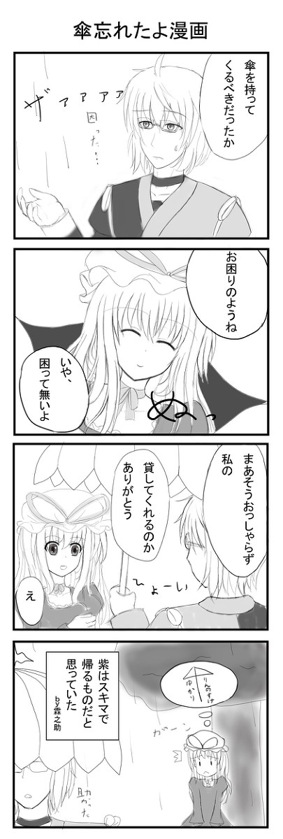 最近雨が多いのでそれっぽい漫画