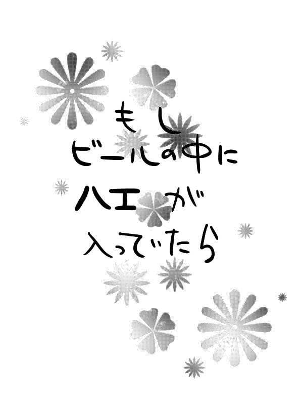 【ヘタリア】エスニック・ジョーク
