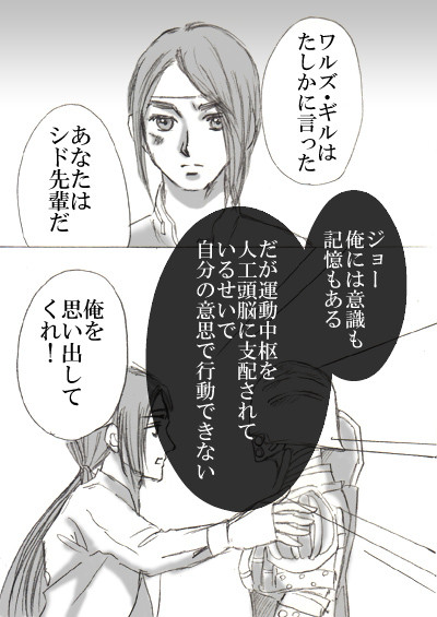 シドジョー妄想【12話】