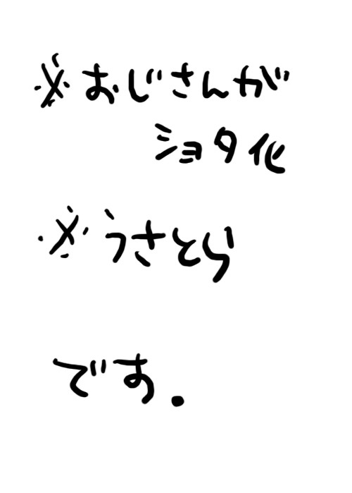 【腐】おじさんがおじさんじゃないまんが【兎虎】