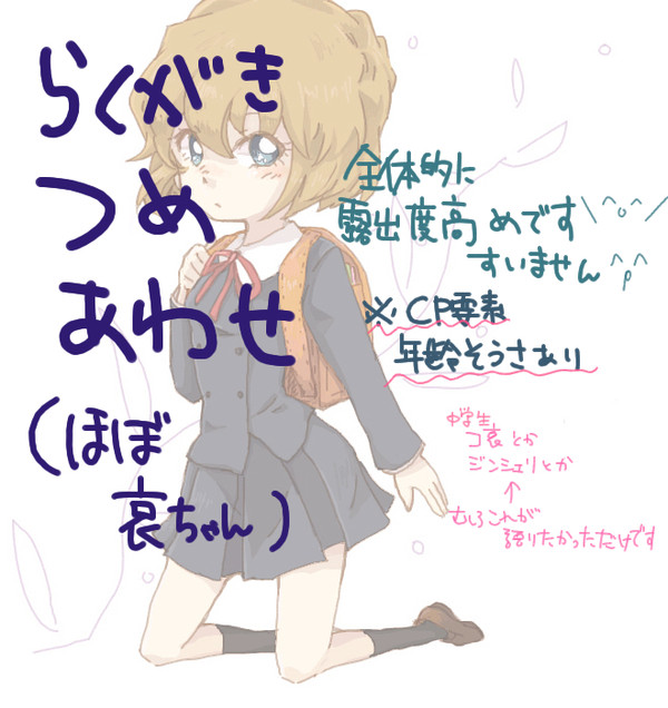 らくがきたち