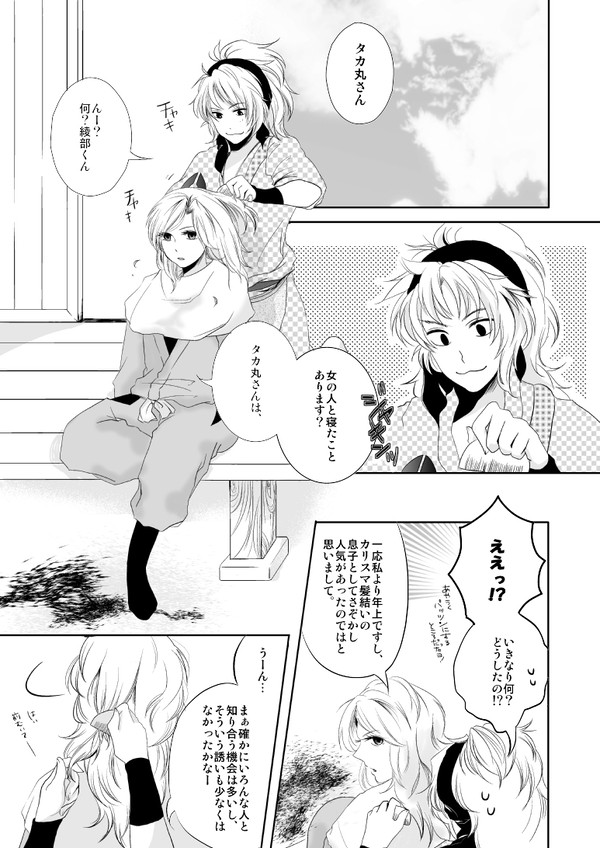 綾タカ