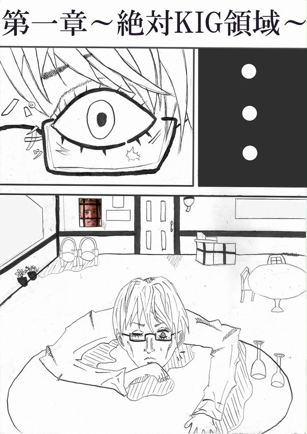KIGの奇妙な冒険