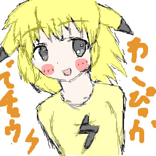 ぴっぴかちゅう