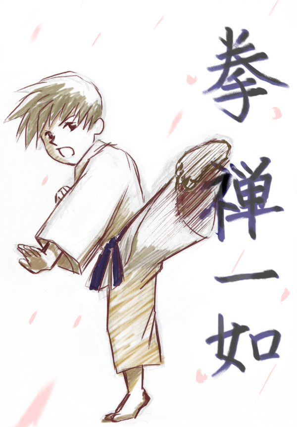 拳禅一如