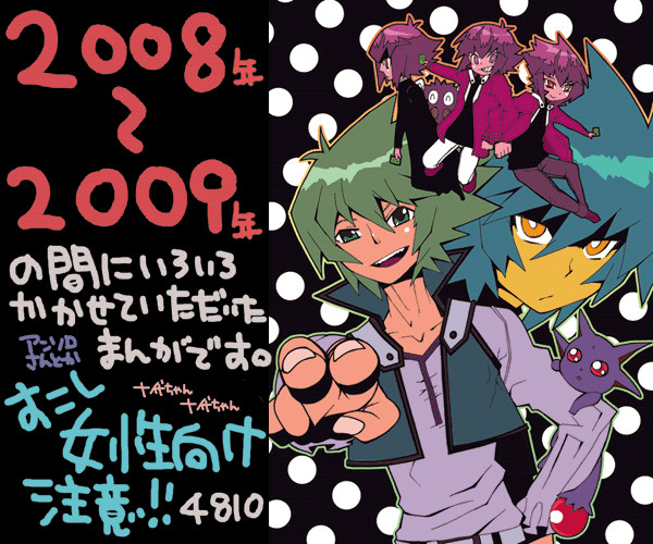 十代ちゃん詰め合わせ（GX再録）