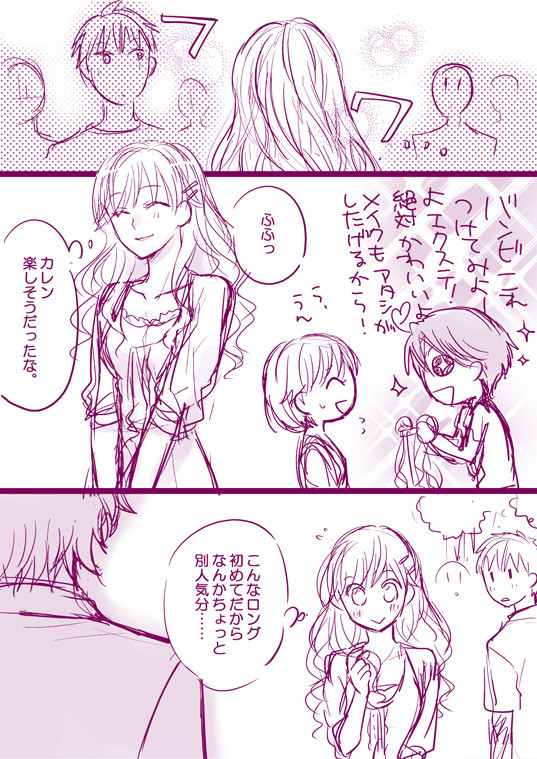 エクステしたら