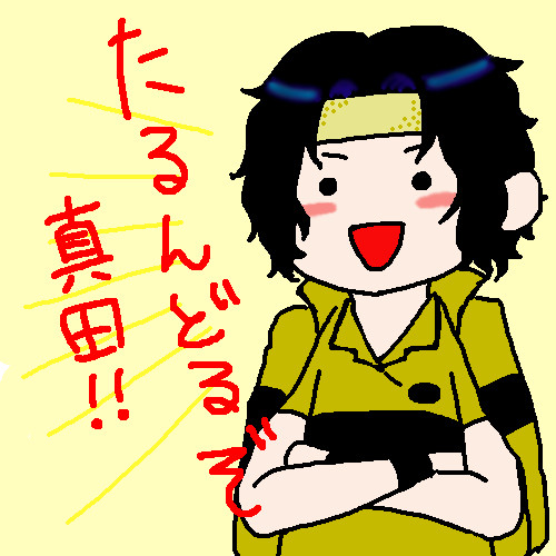 たるんどる！