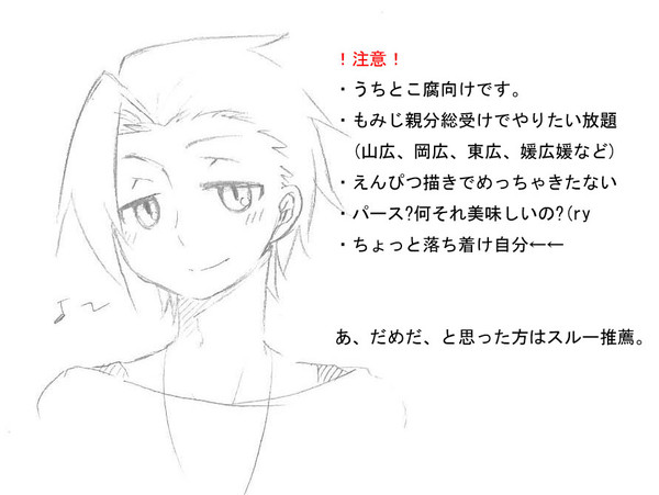 [腐向け]ラクガキログ[右もみじ]