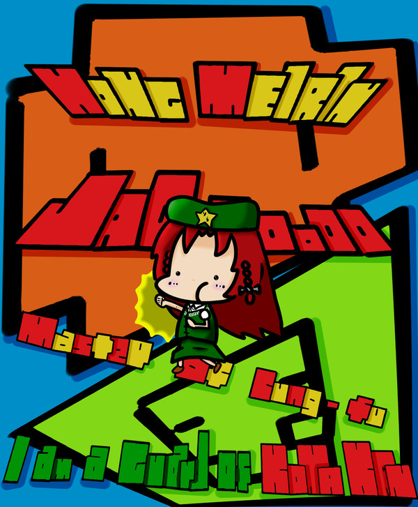 ほんめーりん 改