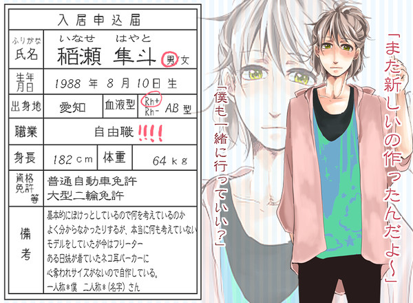 【ぴくメゾン】稲瀬 隼斗【住人】