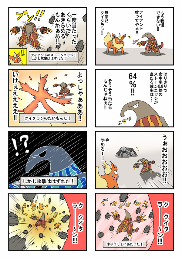 クイタランフルボッコ