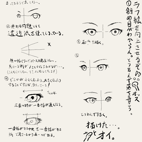 ラフ絵を向上させるぞ!その6