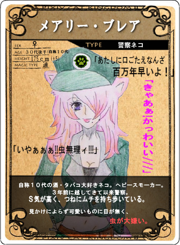 【ぴくネコ2】メアリー・ブレア【警察ネコ】