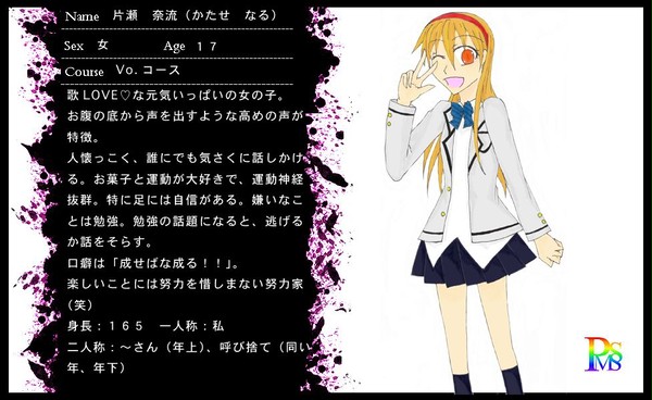 【PMSS】片瀬　奈流【高等科】