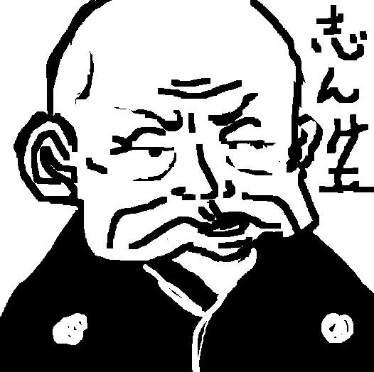 古今亭志ん生
