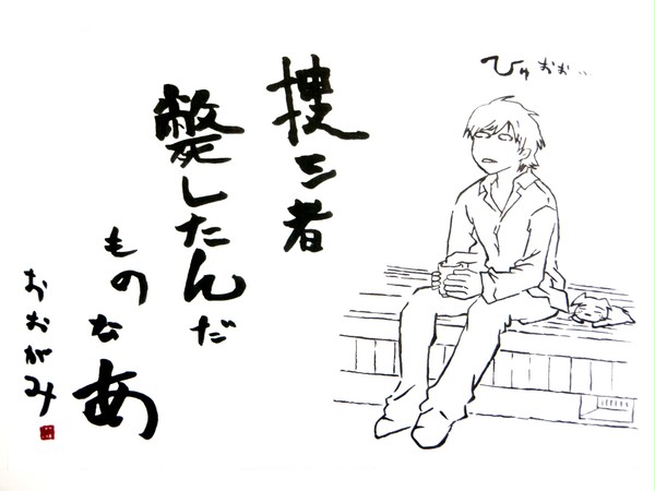 捜し者斃したんだものなあ