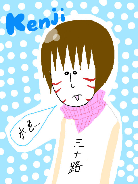 研二さん