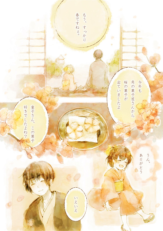 【ヘタリア】座敷童子と日（前）