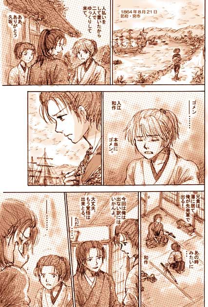 【長州】和作と奇兵隊