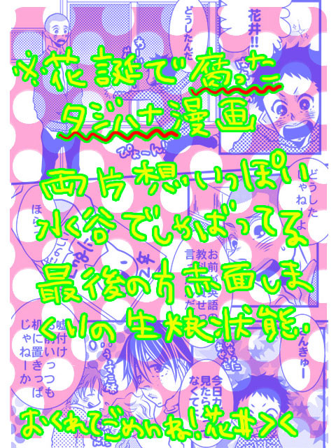 【腐向け】花誕タジハナ漫画【改正版】