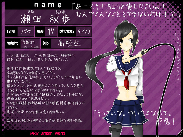 【PDW】瀬田 秋歩【バク】