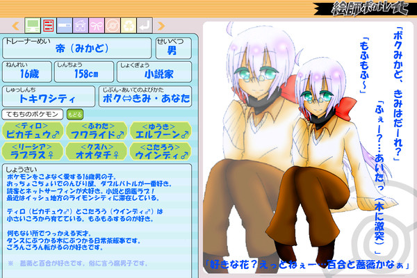 【絵師ポケトレ化】みかど※8/2キャプ追加