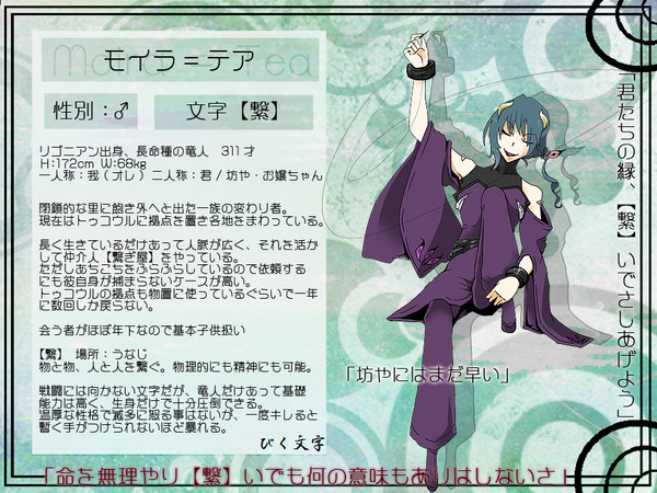 【ぴく文字】モイラ=テア【キャラシ】