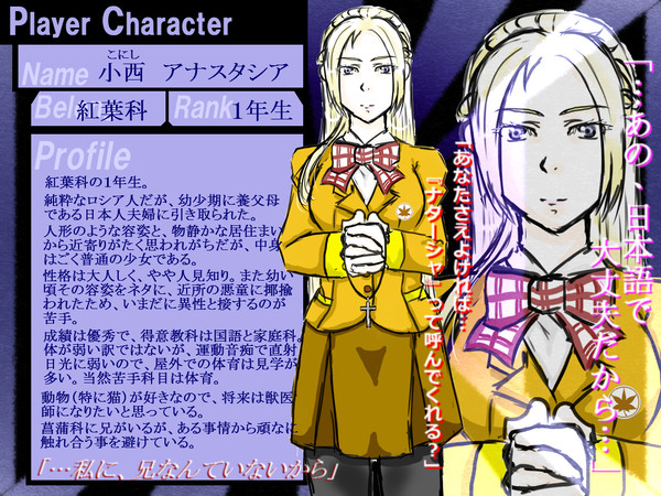 【ぴくメア】小西　アナスタシア【PC】