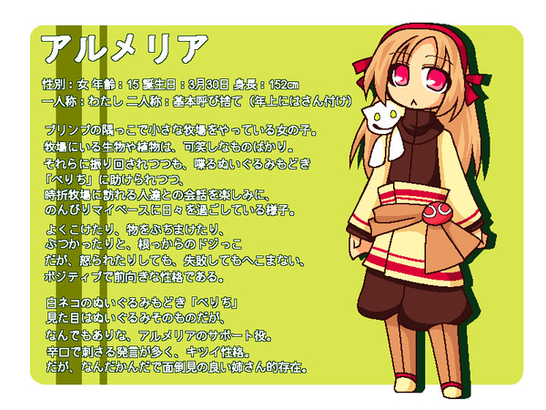 【企画】アルメリア【ぴくぷよ】