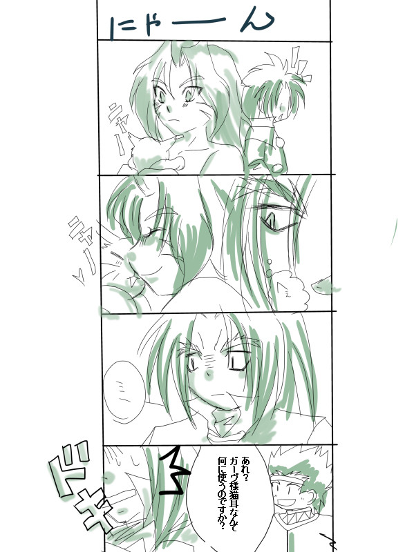 ガーヴァル的な漫画