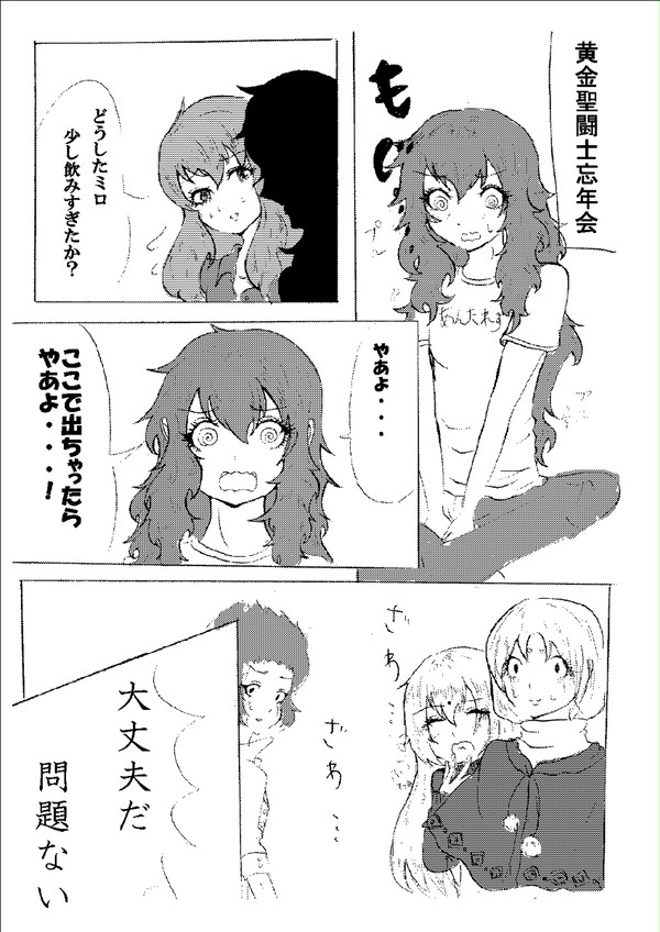 【下品】泥酔おもらし系黄金聖闘士【注意】