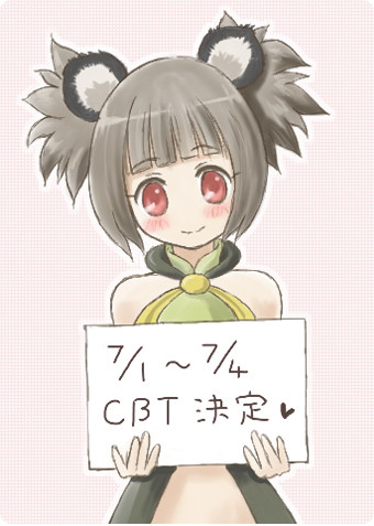 CBT決定♪