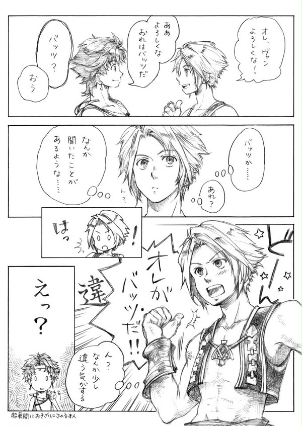 ありがちまんが「オレがバッ○だ！」
