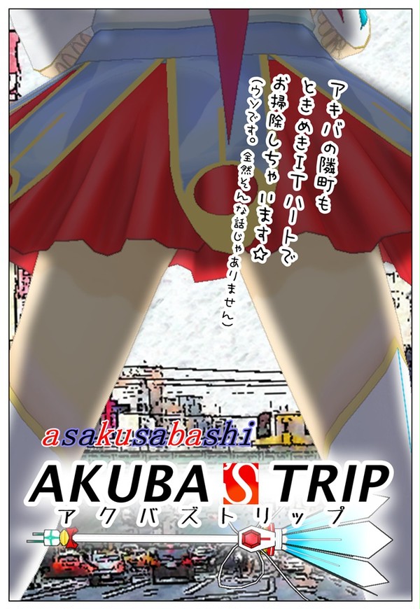AKUBA'S TRIP アクバズトリップ