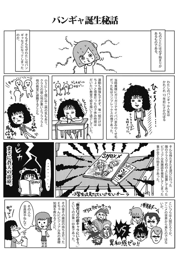 【第1話】バンギャル誕生秘話
