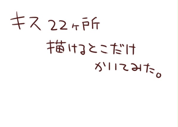 描けるとこだけかいてみた