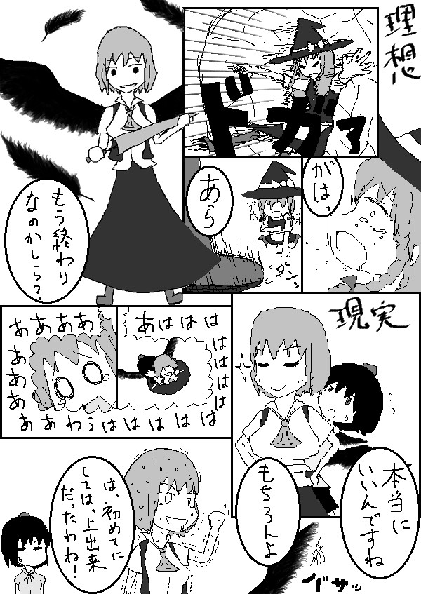 高機動型幽香の漫画
