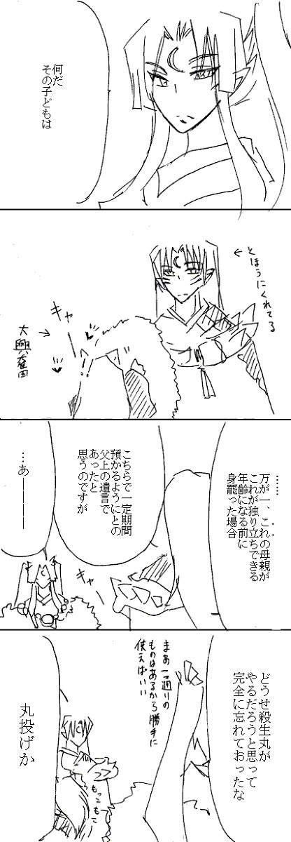 犬兄弟過去捏造話１
