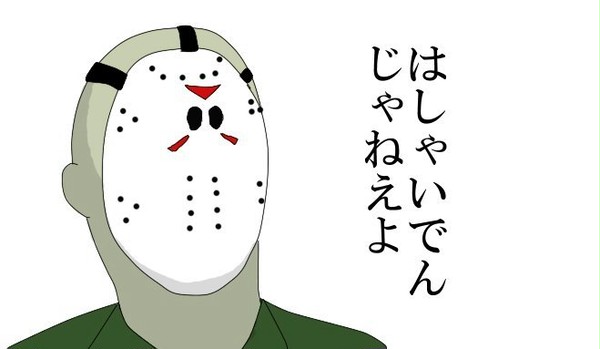 地獄の13金