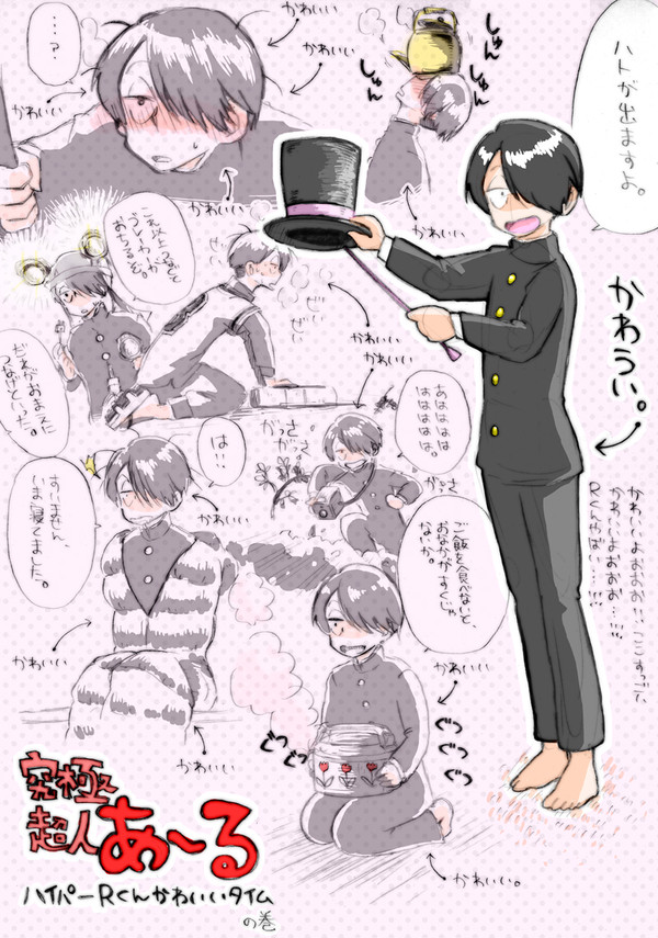 ★ハイパーＲくんかわいいタイム★